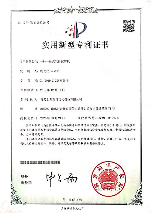 一種一體式氣體保焊機(jī)