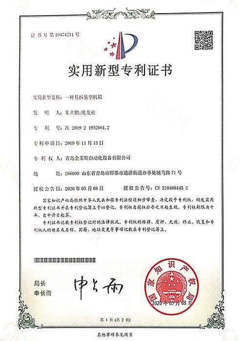 一種易拆裝型機箱