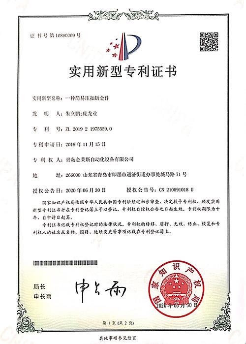 一種簡易壓扣鈑金件