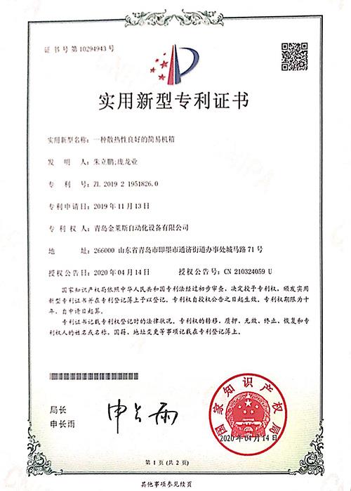 一種散熱性良好的簡易機箱