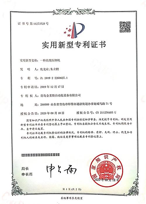 一種高效壓鉚機