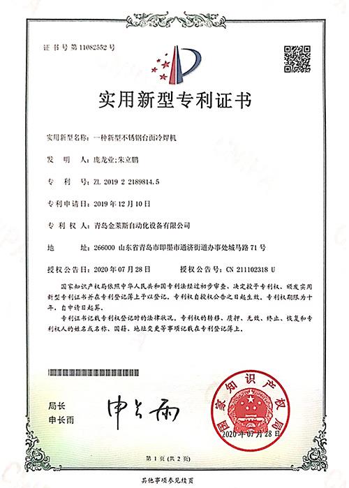 一種新型不銹鋼臺面冷焊機