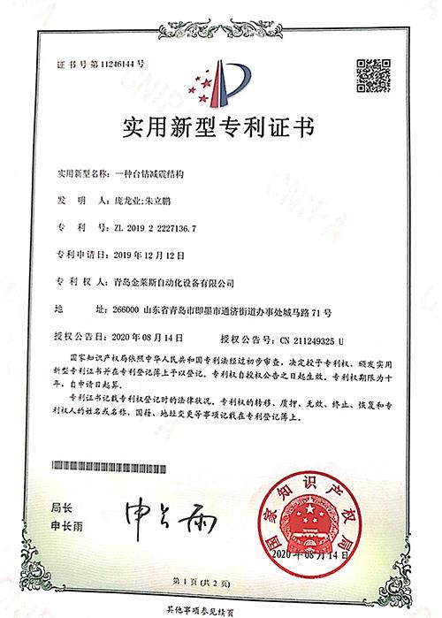 一種臺鉆減震架構